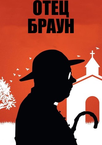 Отец Браун