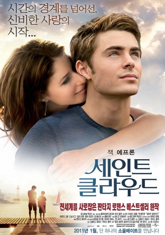 세인트 클라우드