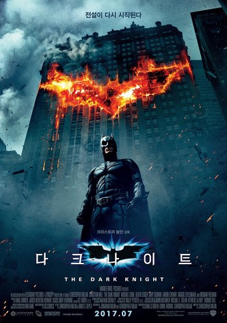 다크 나이트