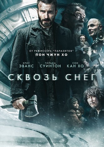 Сквозь снег