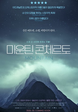 마운틴 콘체르토