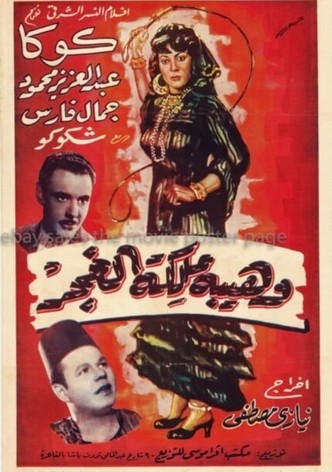 Waheiba Maleket Al-Ghagar