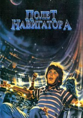 Полет навигатора
