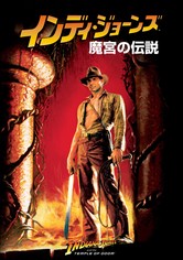 レイダース 失われたアーク 聖櫃 映画 動画配信