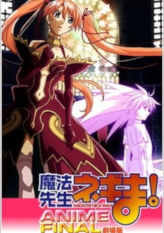 劇場版 魔法先生ネギま! Anime Final