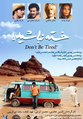 Don't be Tired!