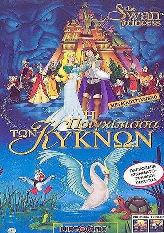 Η πριγκίπισσα των κύκνων