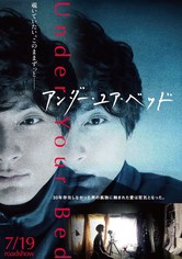 アンダー・ユア・ベッド