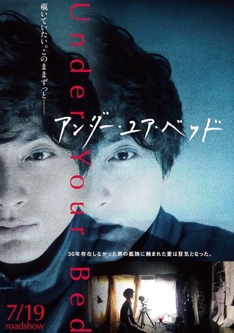 アンダー・ユア・ベッド