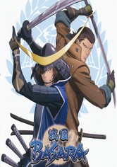 戦国BASARA