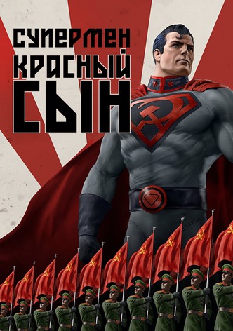 Супермен: Красный сын