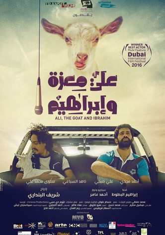 علي معزة وابراهيم