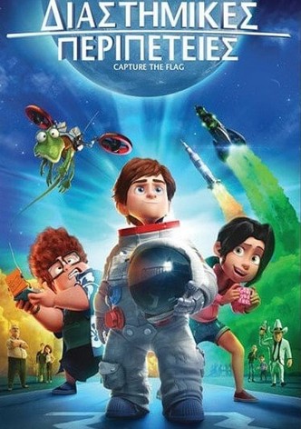 Διαστημικές περιπέτειες