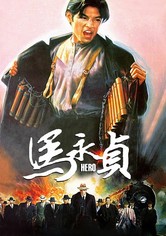 Shanghai Hero - The Legend