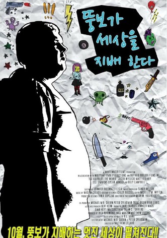 뚱보가 세상을 지배한다