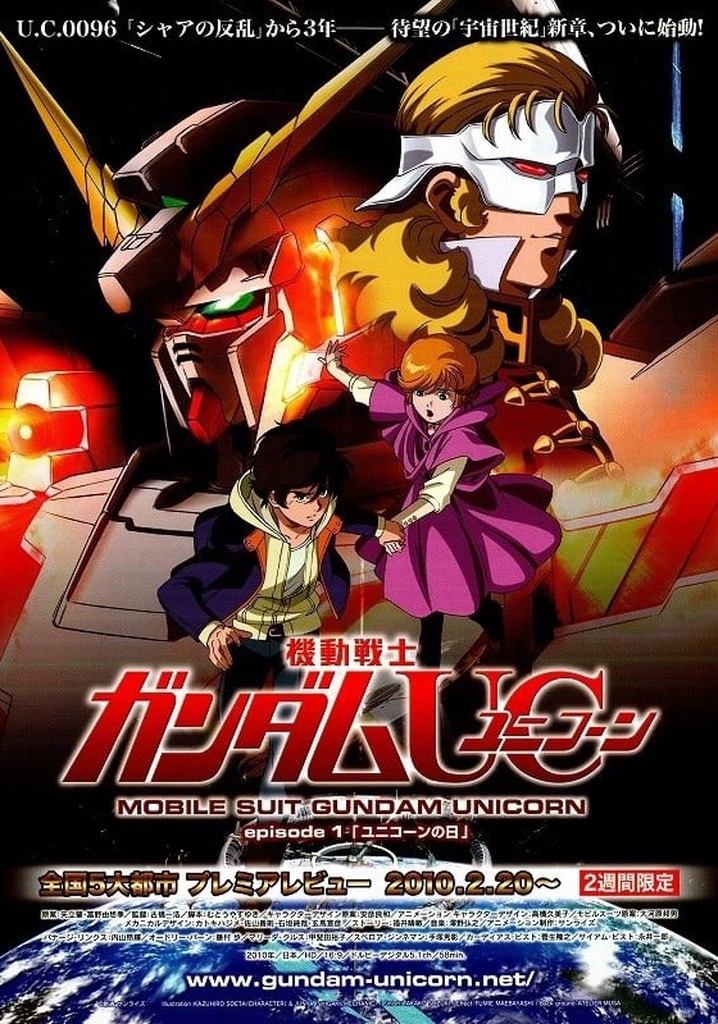 機動戦士ガンダム ユニコーン epsode 1