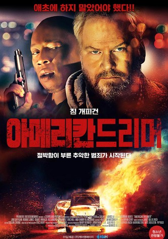 아메리칸 드리머