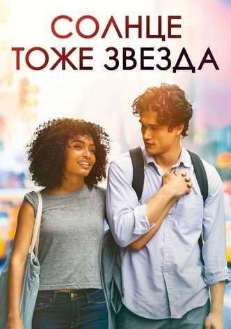 Солнце тоже звезда