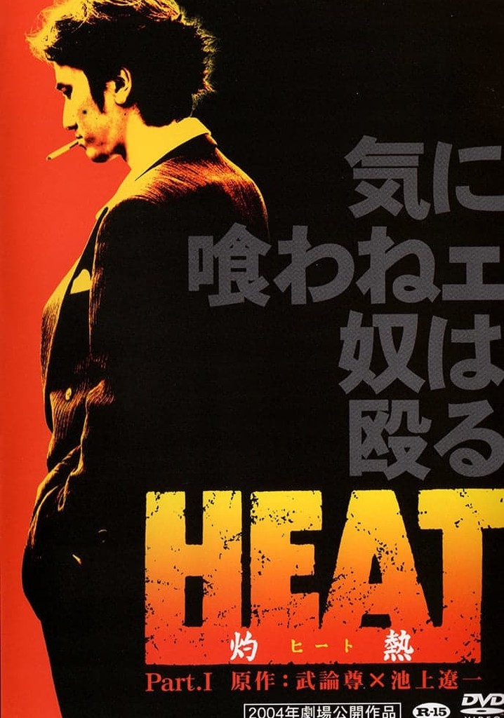 HEAT -Incandescence- PART I