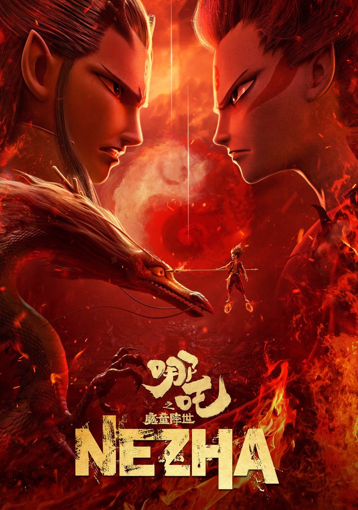 ナタ～魔童降臨～ 映画 動画配信 オンライン 視聴