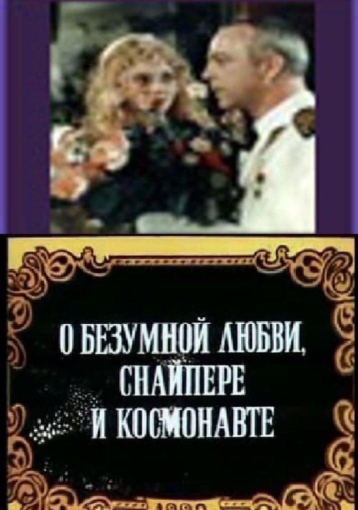 About Crazy Love, a Sniper and an Astronaut