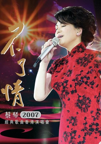 Tsai Chin In Concert Hong Kong