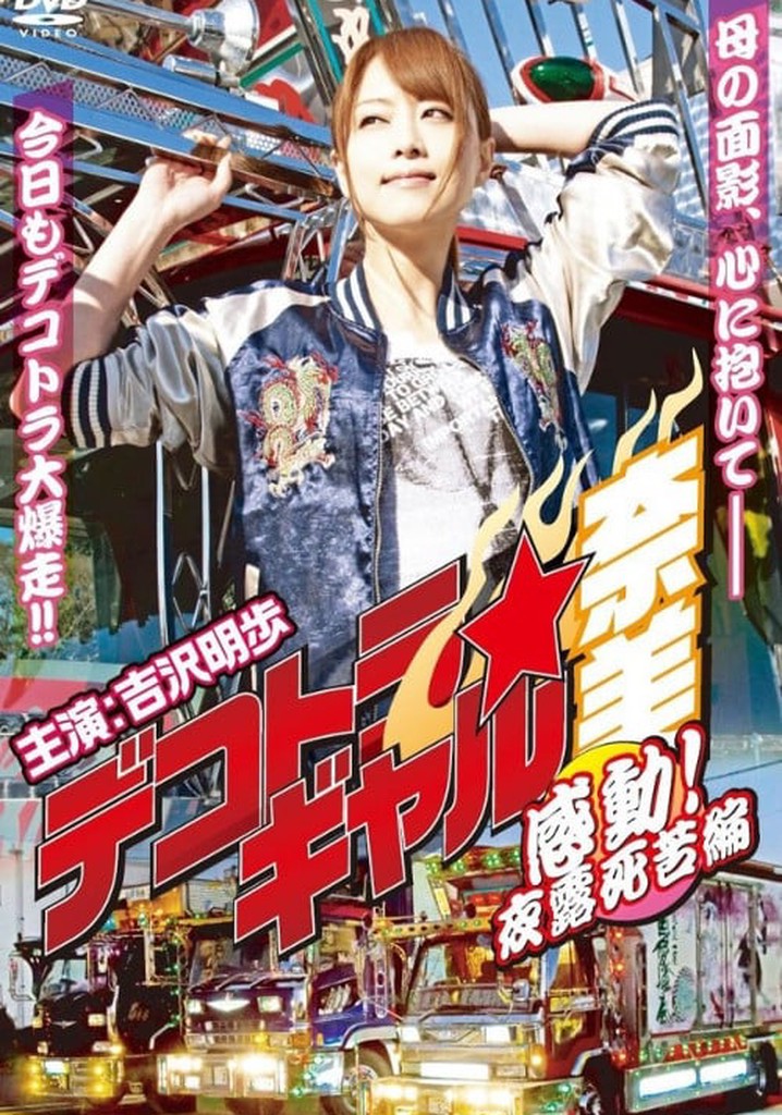 Deco Truck Gal Nami 4: Emotion! Yoroshiku Chapter