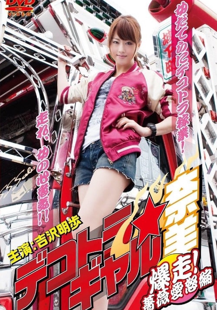 Dekotora Truck Gal Nami 3: Roaring! Rose Love Fury Series