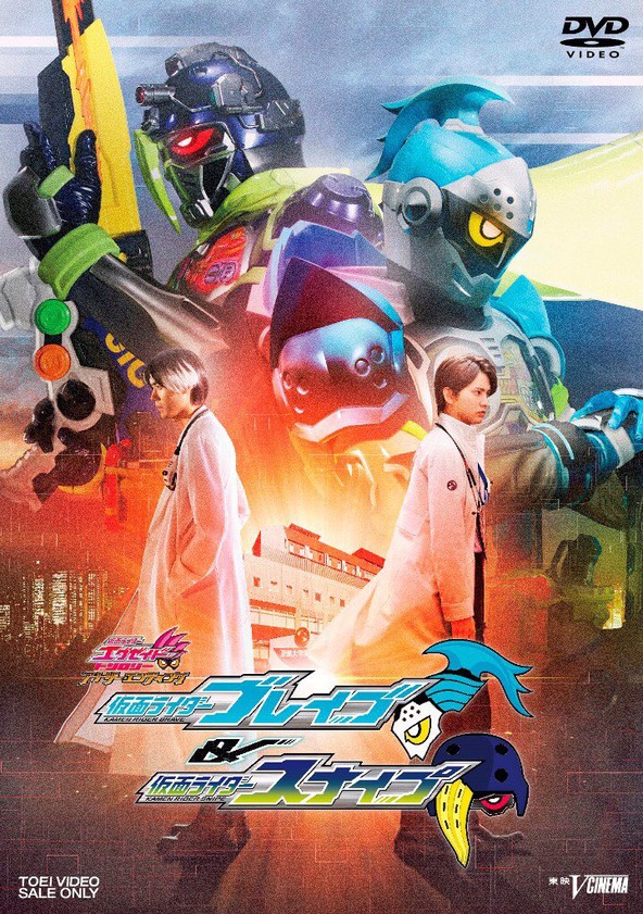 仮面ライダーエグゼイド トリロジー アナザー エンディング 仮面ライダーブレイブ 仮面ライダースナイプ