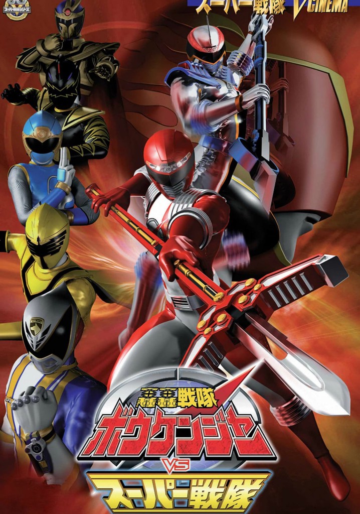 GoGo Sentai Boukenger vs. Super Sentai
