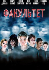 Факультет