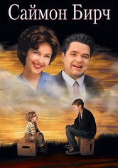 Саймон Бирч