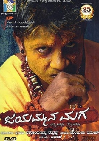 ಜಯಮ್ಮನ ಮಗ