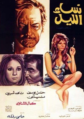 The Night Women