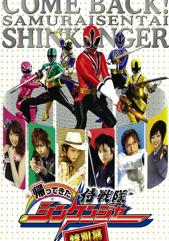 Come Back! Samurai Sentai Shinkenger: Special Act