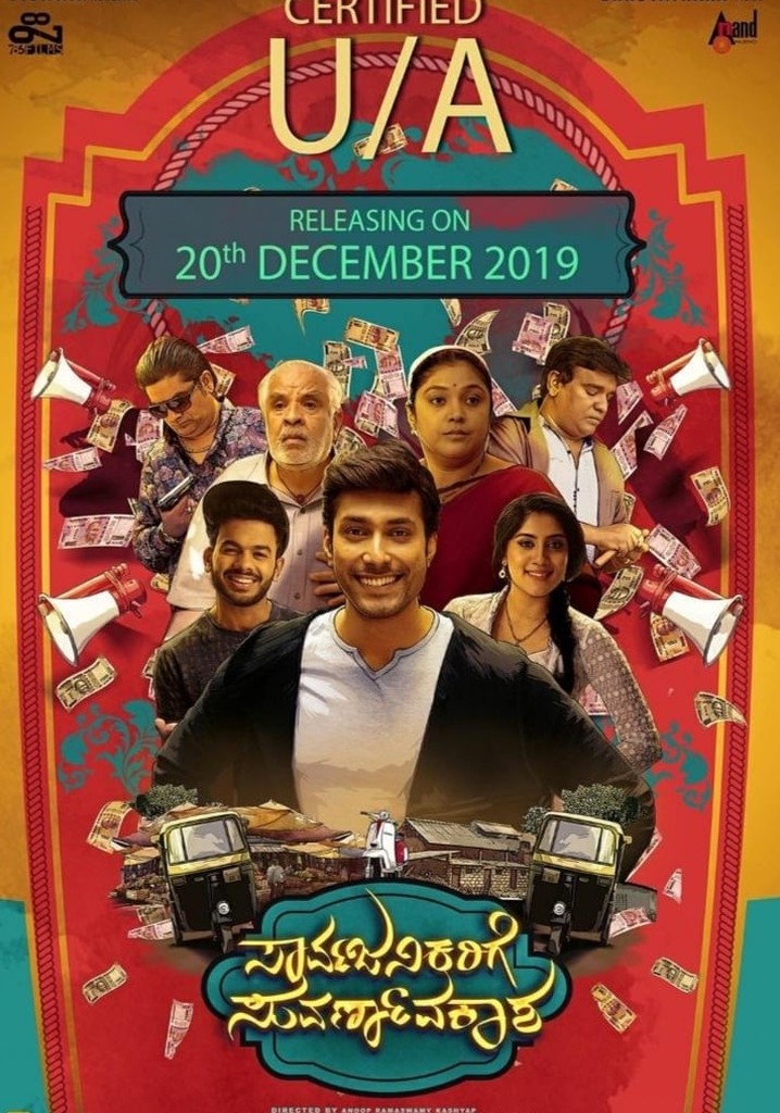 Sarvajanikarige Suvarnavakaasha