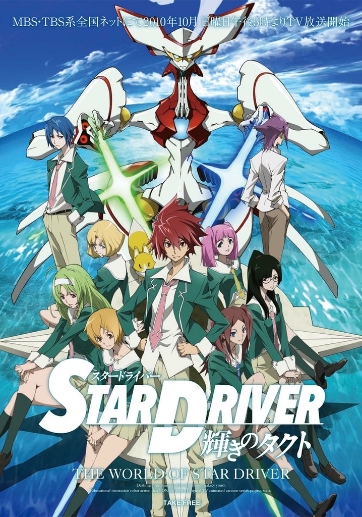 DVD/キッズ/STAR DRIVER 輝きのタクト 5 (通常版) Amazon.co.jp: STAR