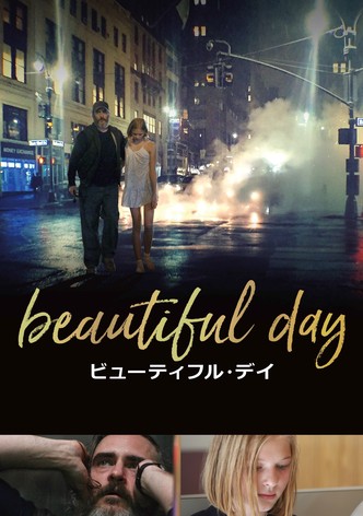 ビューティフル・デイ