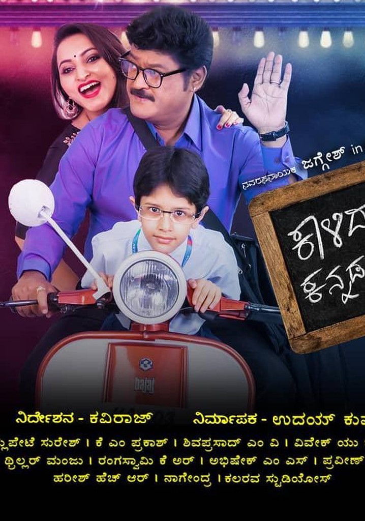 Kalidasa Kannada Meshtru