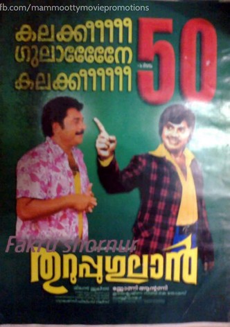 Inspector garud discount malayalam movie hotstar