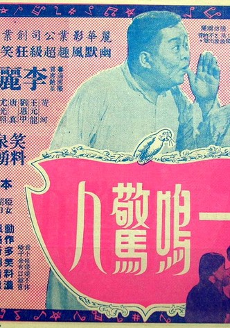 Yi ming jing ren
