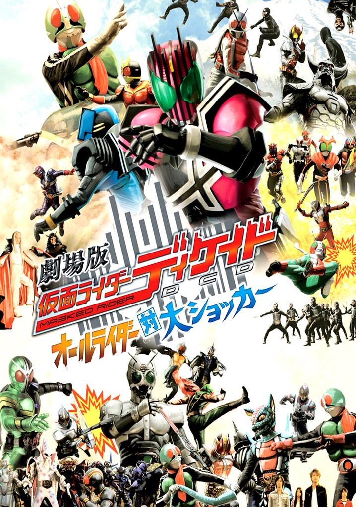仮面ライダーディケイド オールライダー対大ショッカー A2ポスター 26枚セット 劇場版 仮面ライダーディケイド オールライダー対大ショッカー