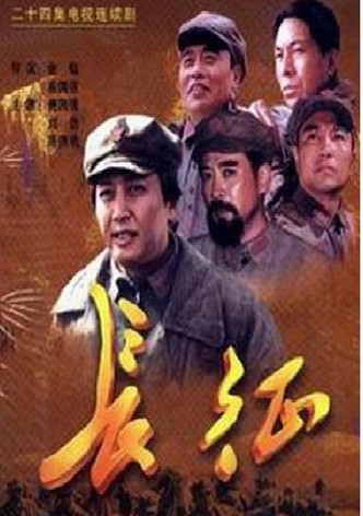 The Long March