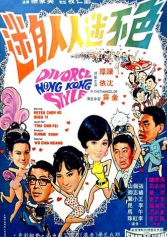 Divorce, Hong Kong Style