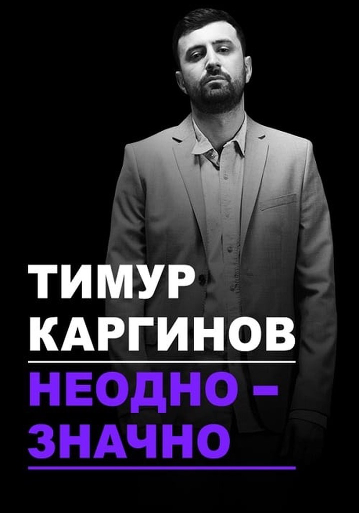 Timur Karginov: Ambiguously