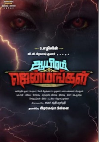 Aayiram Jenmangal