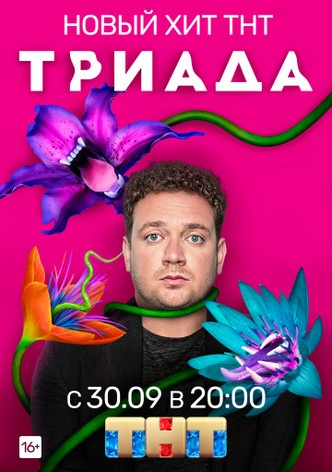Triada