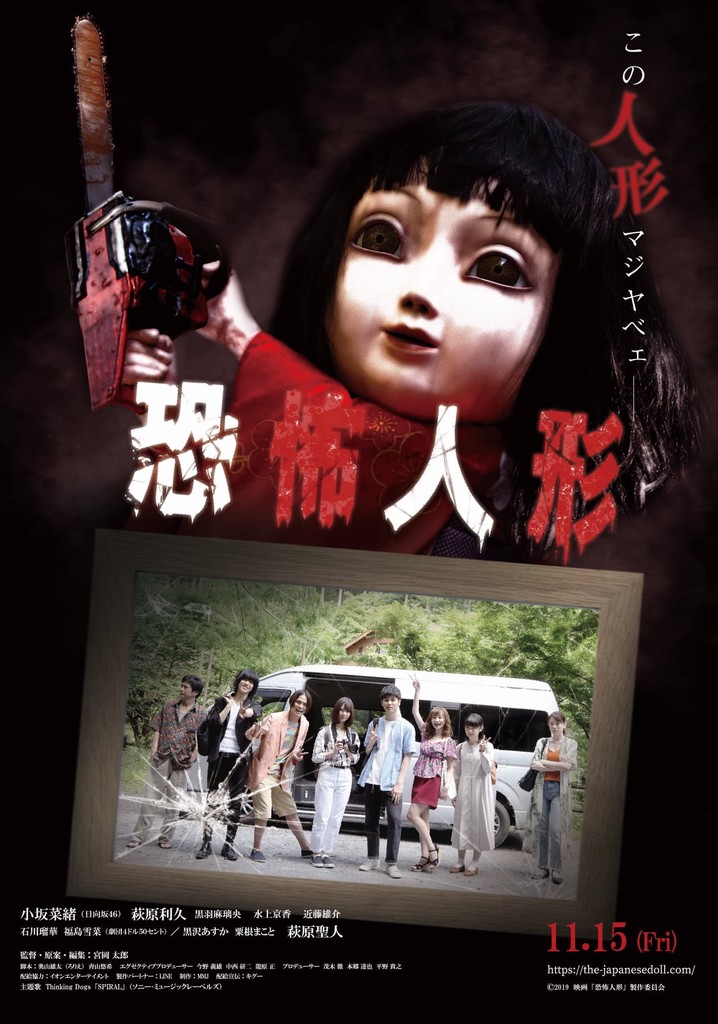 Japanese Doll of Terror streaming: watch online