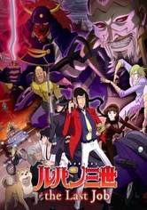 ルパン三世 the Last Job