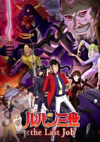 ルパン三世 the Last Job